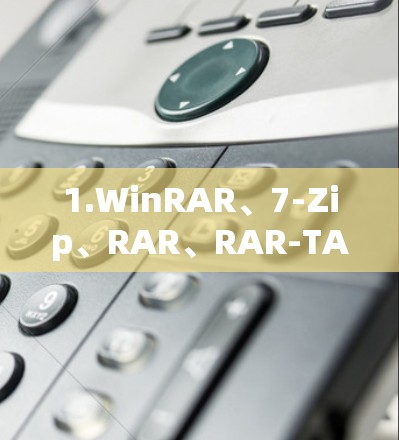 1.WinRAR、7-Zip、RAR、RAR-TAR 1.WinRAR、7-Zip、RAR、RAR-TAR