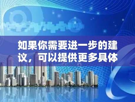 如果你需要进一步的建议，可以提供更多具体信息，比如加速器的功能或使用场景，以便更好地帮助你