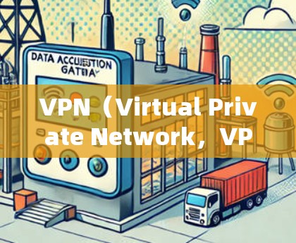 VPN（Virtual Private Network，VPN）是一种通过加密技术在互联网上实现网络通信的技术，旨在保护用户的数据和隐私。以下是关于VPNAPP智能客户端的详细介绍