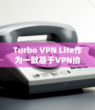 Turbo VPN Lite作为一款基于VPN协议的工具,适合在移动设备上使用。以下是对Turbo VPN Lite的详细评测,帮助您了解其适合的设备类型和使用体验 Turbo VPN Lite作为一款基于VPN协议的工具,适合在移动设备上使用。以下是对Turbo VPN Lite的详细评测,帮助您了解其适合的设备类型和使用体验